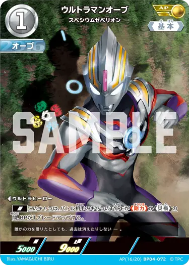 キャラ別】ウルトラマンオーブ | ウルトラマンカードゲームまとめブログ