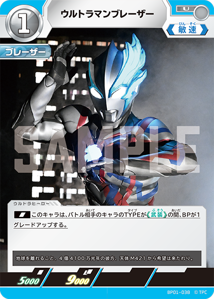 キャラ別】ウルトラマンブレーザー | ウルトラマンカードゲームまとめ