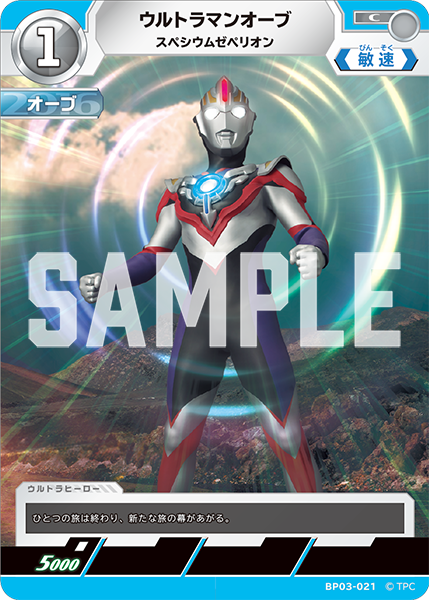 キャラ別】ウルトラマンオーブ | ウルトラマンカードゲームまとめブログ