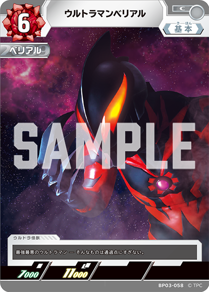 BP03-058 ウルトラマンベリアル | ウルトラマンカードゲームまとめブログ