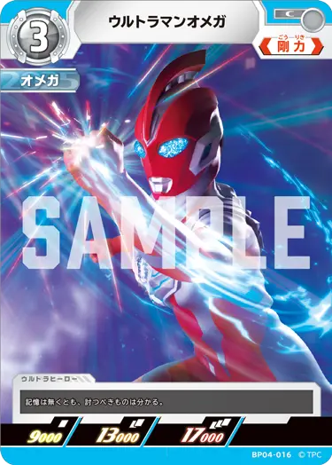 ブースターパック】 希望と光の覚醒 -BP04- | ウルトラマンカード