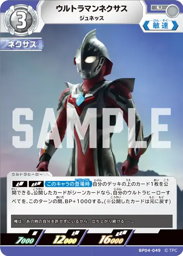 キャラ別】ウルトラマンネクサス | ウルトラマンカードゲームまとめブログ