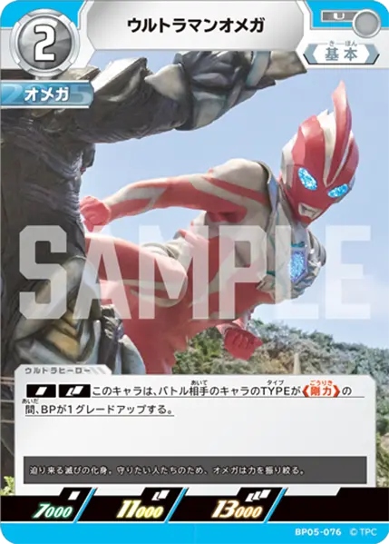キャラ別】ウルトラマンオメガ | ウルトラマンカードゲームまとめブログ