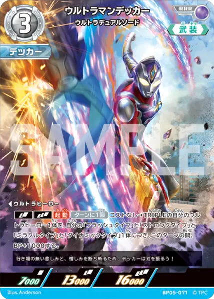 BP05-071 ウルトラマンデッカー ウルトラデュアルソード