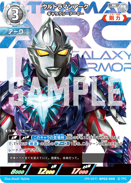 PR-057 ウルトラマンアーク ギャラクシーアーマー | ウルトラマン