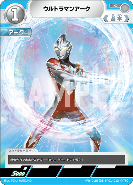 キャラ別】ウルトラマンアーク | ウルトラマンカードゲームまとめブログ