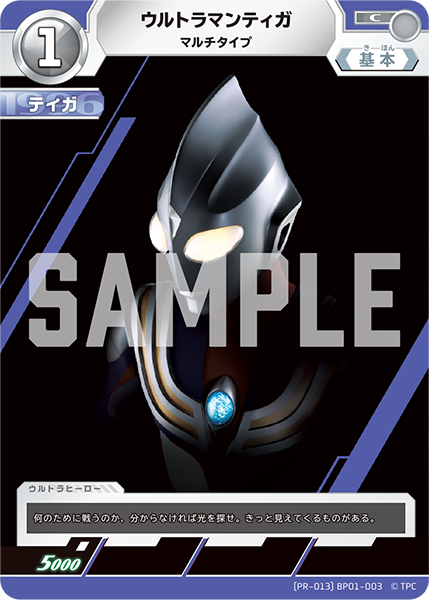 PR-013 ウルトラマンティガ マルチタイプ | ウルトラマンカードゲーム