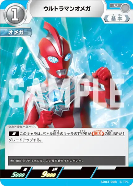 キャラ別】ウルトラマンオメガ | ウルトラマンカードゲームまとめブログ