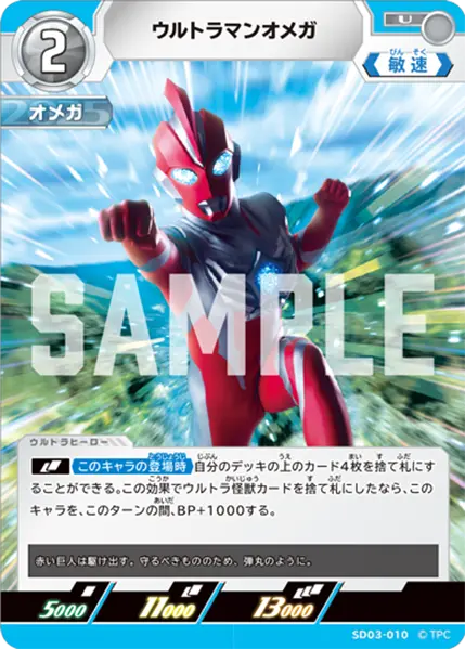 キャラ別】ウルトラマンオメガ | ウルトラマンカードゲームまとめブログ