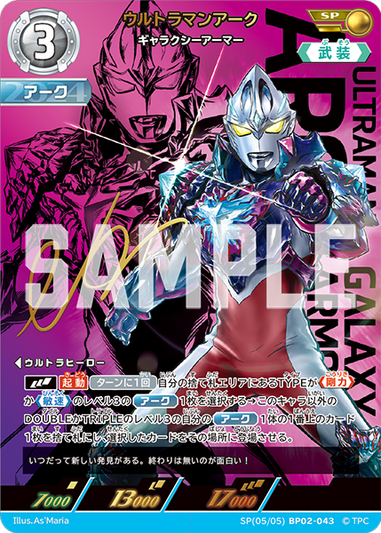 SSSP-BP02-005 ウルトラマンガイア スプリーム・ヴァージョン