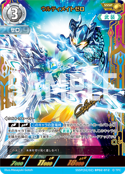 SSSP-BP02-005 ウルトラマンガイア スプリーム・ヴァージョン