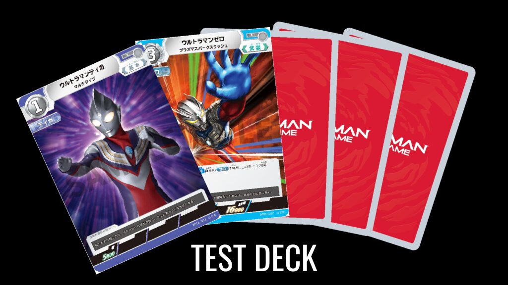付録・その他】テストデッキ | ウルトラマンカードゲームまとめブログ
