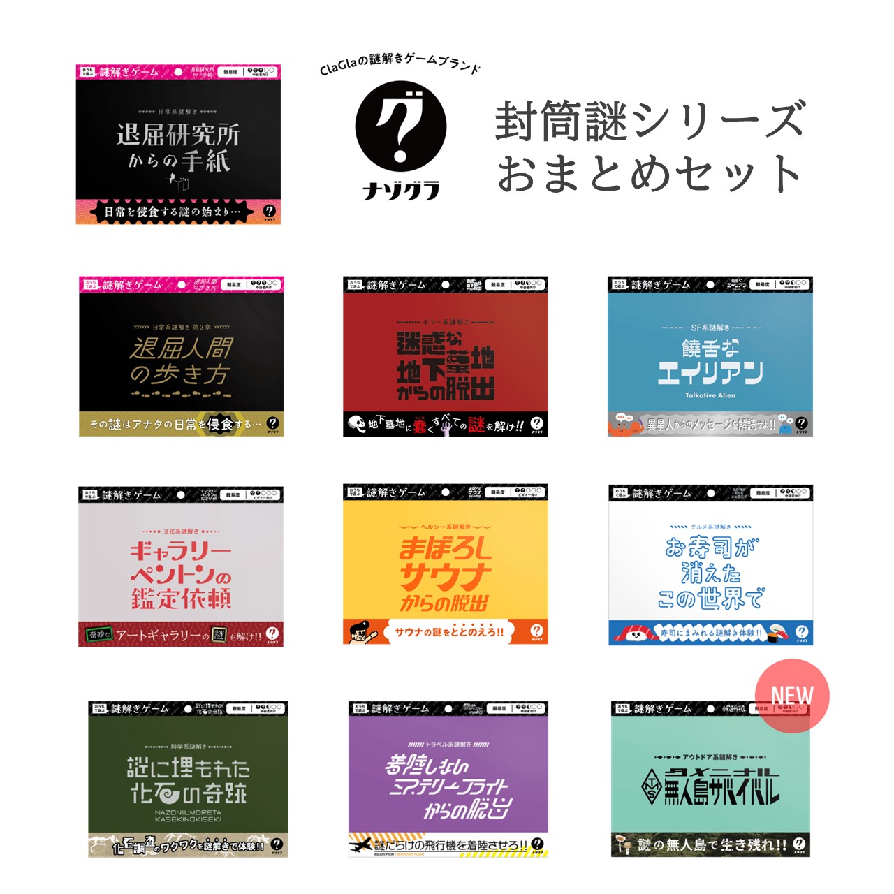 謎と発見のセレクトショップ】TAKARA PORT（タカラポート）封筒謎