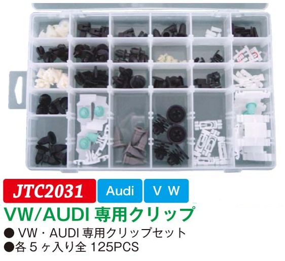 タカトクWEBショップ / フォルクスワーゲン アウディ専用クリップ