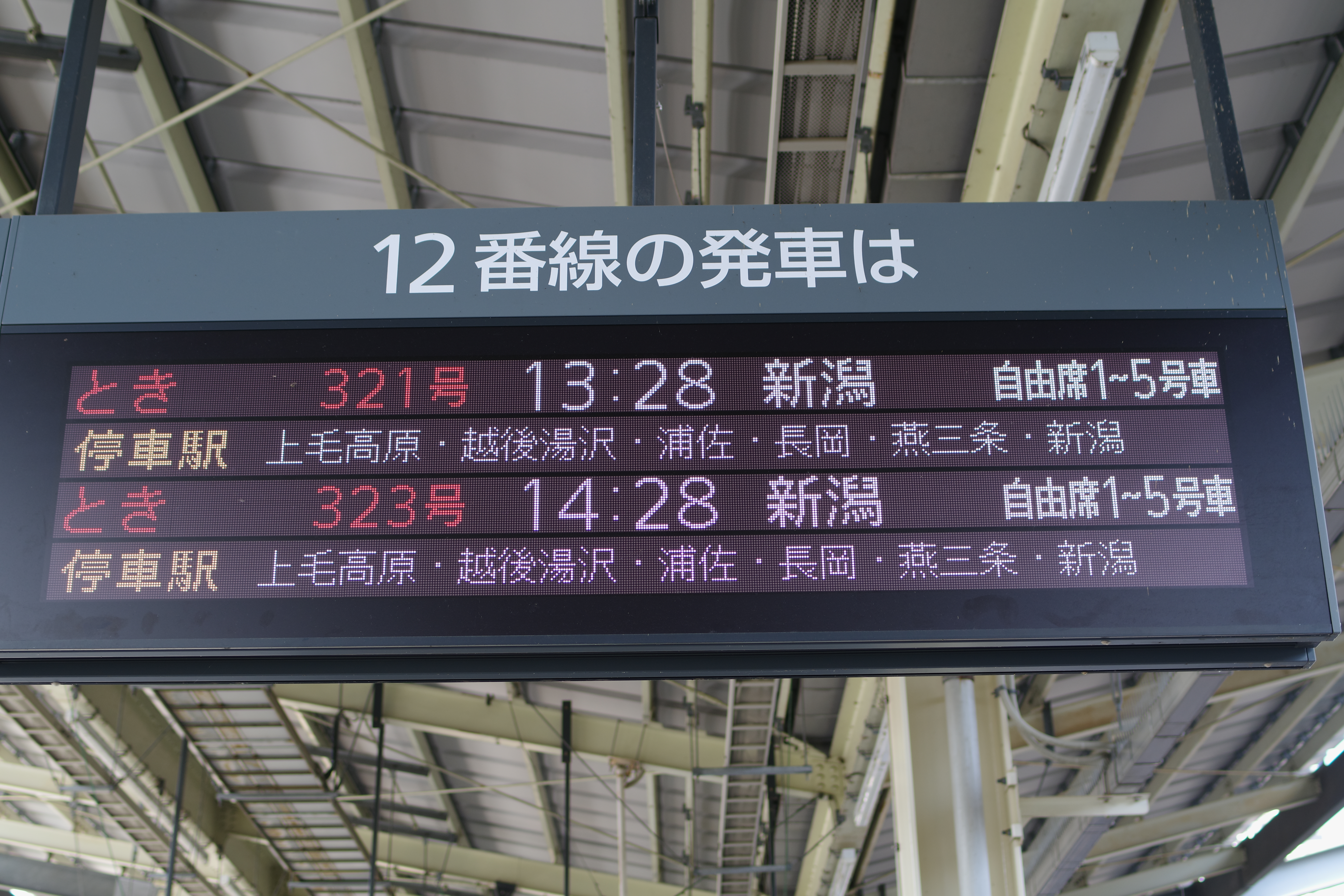 上越新幹線と北越急行で信越へ｜北海道＆東日本パスの旅2025(2)