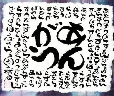 武春堂 | うなるカリスマ！ 国本武春