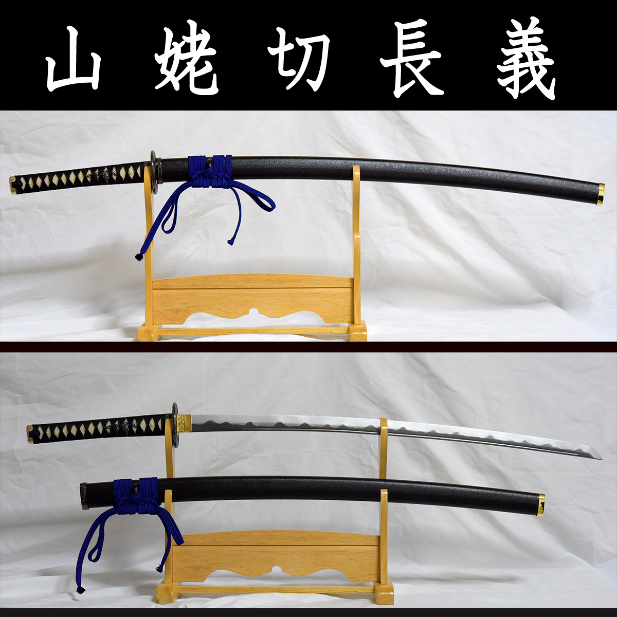 竹光模造刀「山姥切長義」刀剣男士レプリカ 拵え | 竹光・時代劇衣装