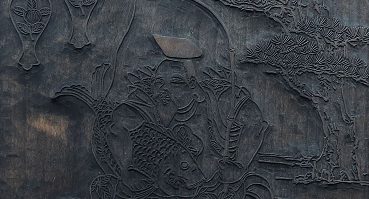 版木復刻 西宮神社「えびす大神（西宮神影）御神影札」 | 竹中木版印刷所