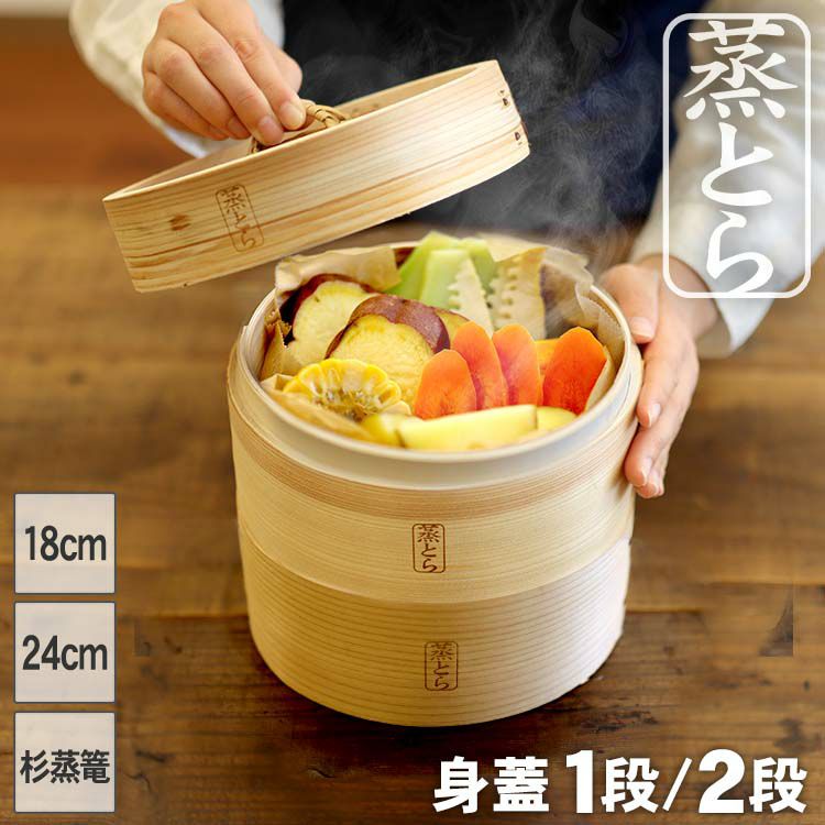 国産】檜中華蒸籠（せいろ）印あり24cm身蓋二段セット蒸し料理が