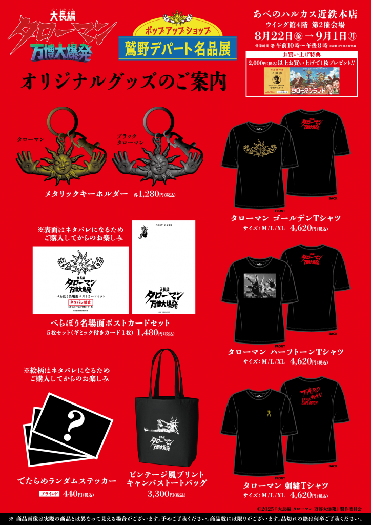 お知らせ | 映画『大長編 タローマン 万博大爆発』 公式サイト