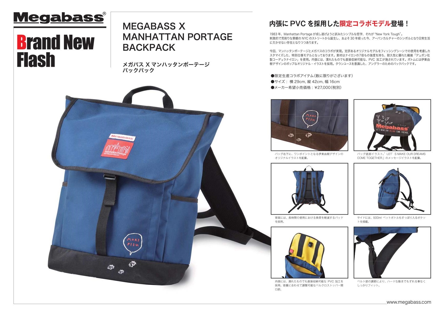 Megabass × MANHATTAN PORTAGE コラボ商品のご案内: ICMルアー