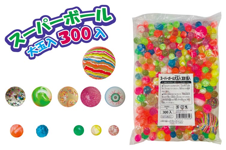 スーパーボールセットのご案内 | 玩具問屋 龍屋 | 大阪松屋町の法人