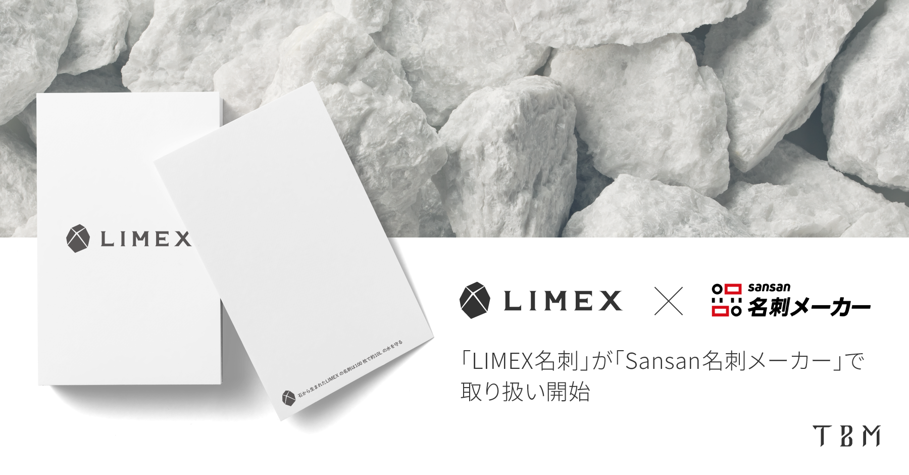 石灰石を主原料とする「LIMEX名刺」が、名刺作成サービス「Sansan名刺