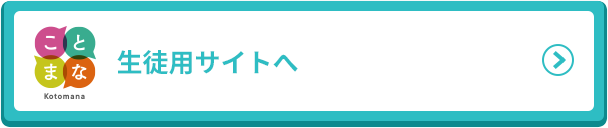 ことまな辞書のご案内｜教科書・教材｜三省堂