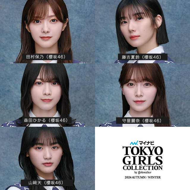第39回 マイナビ 東京ガールズコレクション 2024 AUTUMN/WINTER
