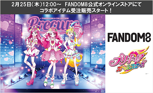 TGCがプロデュースするアパレルブランド「FANDOM8」始動！第一弾は