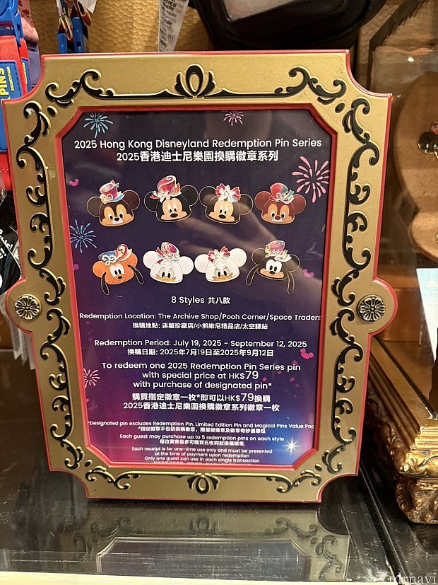 ピン好きにはたまらん！ グッズ・お土産（香港）