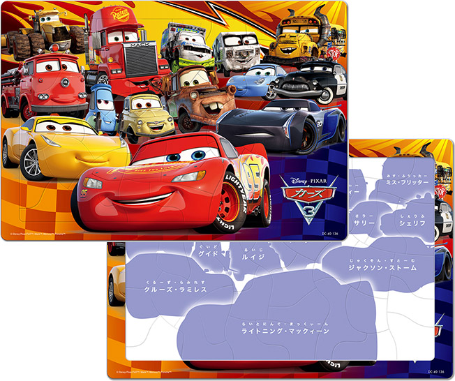 たのしいカーズのなかまたち | TENYO お子さま向けパズル