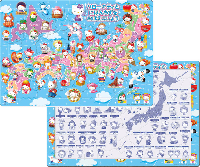 ハローキティと日本地図をおぼえましょう | TENYO お子さま向けパズル