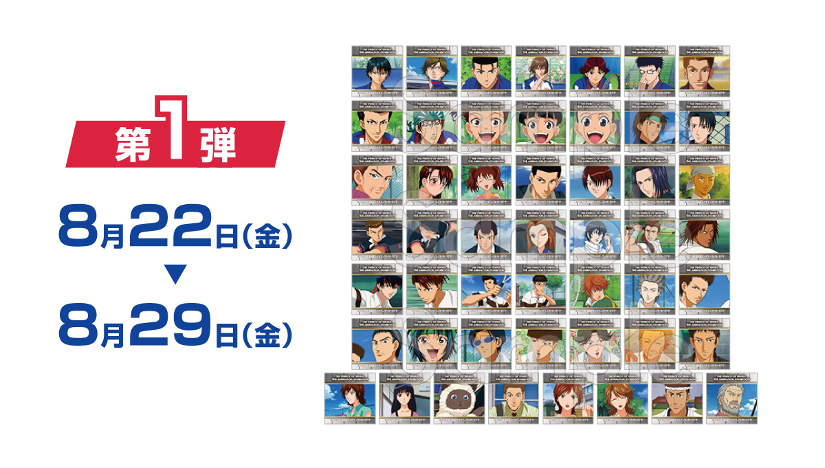 グッズ紹介 | アニメ テニスの王子様展