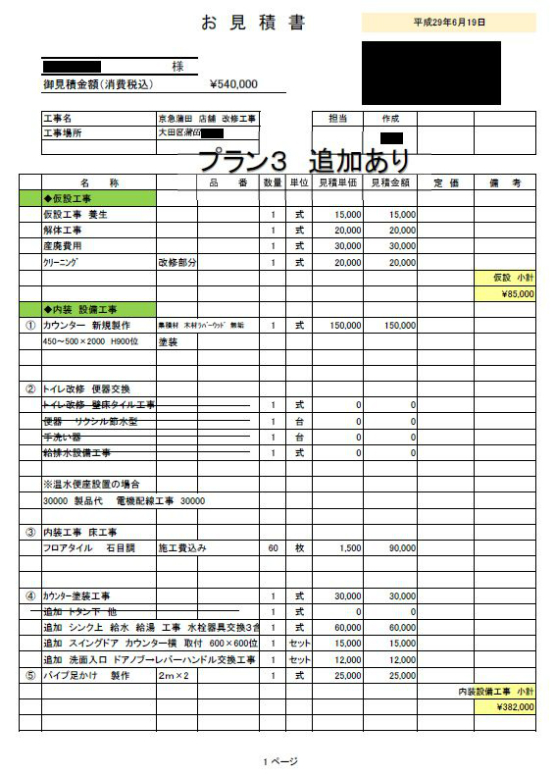 ガールズバー［東京/大田区］見積もり提案事例 | 店舗内装工事見積り