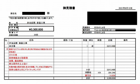 餃子屋［埼玉/春日部市］見積もり提案事例 | 店舗内装工事見積り比較.com