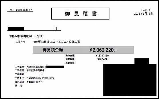 ファサード・サイン工事［大阪/浪速区］見積もり提案事例 | 店舗内装