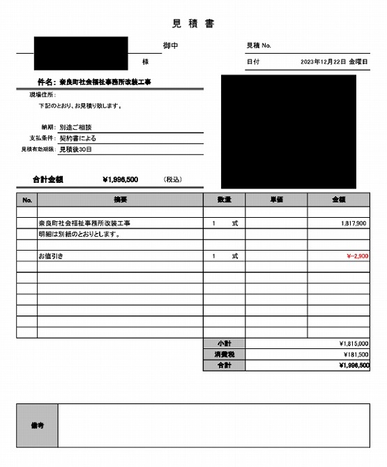 福祉施設・支援施設 業種 | 店舗内装工事見積り比較.com