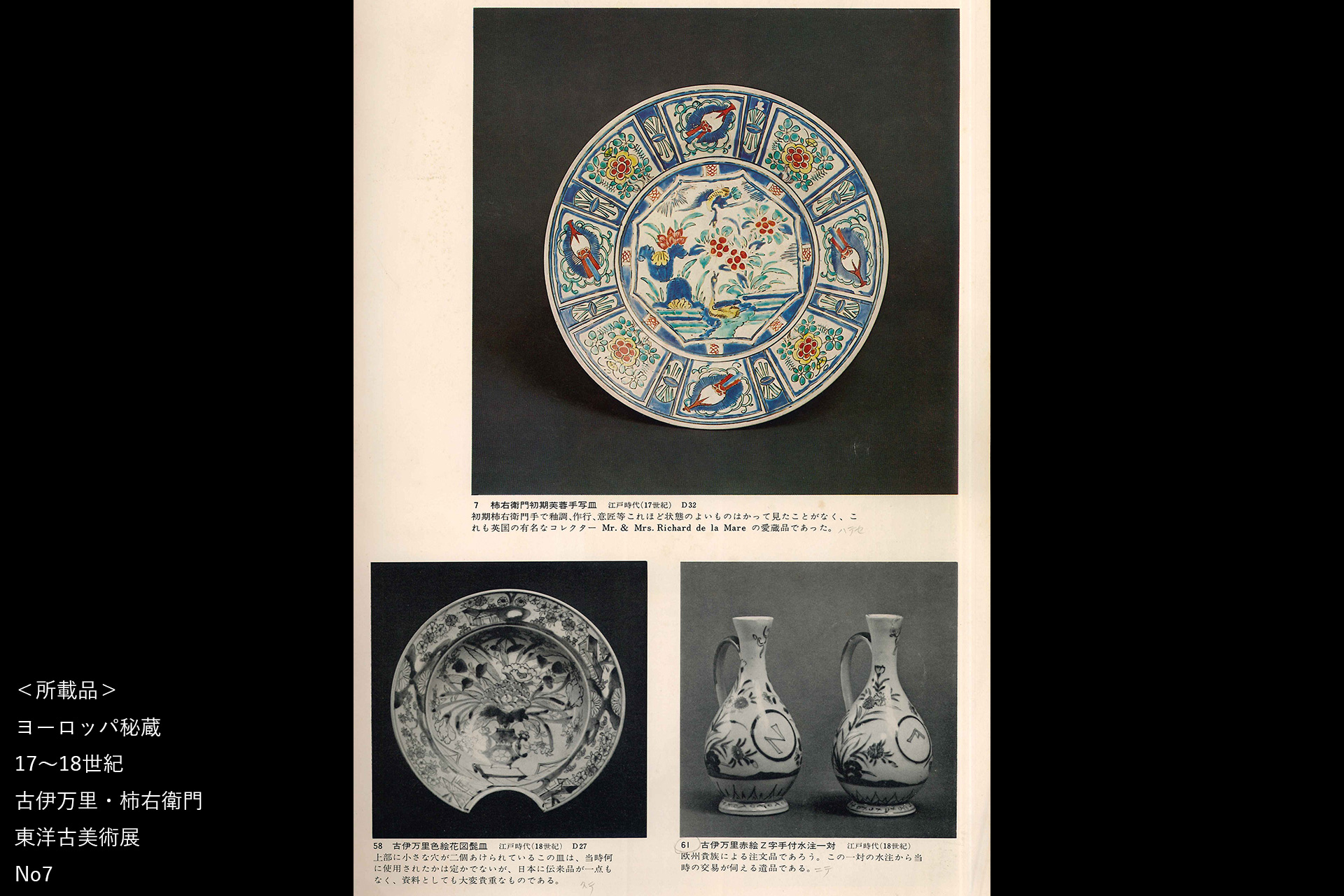 初期色絵芙蓉手花鳥文大皿（江戸時代） - 天平堂（TENPYODO）