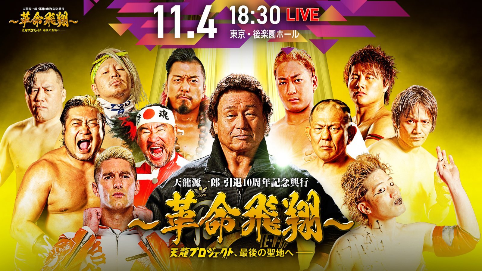 11・4「革命飛翔」NJPW WORLDライブ配信＆サムライTV放送決定 | 新着