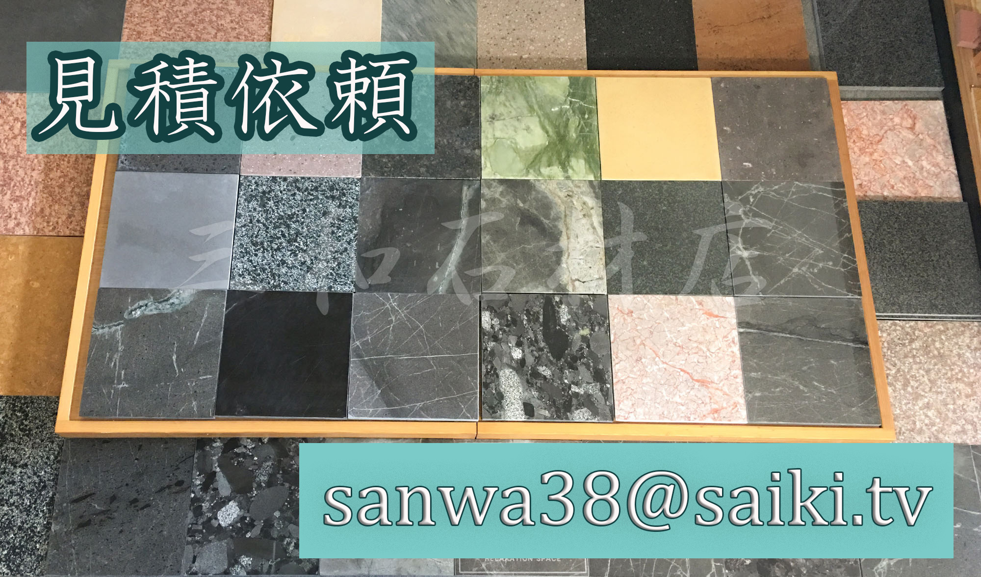 遠赤外線鉱石専門店 三和石材店