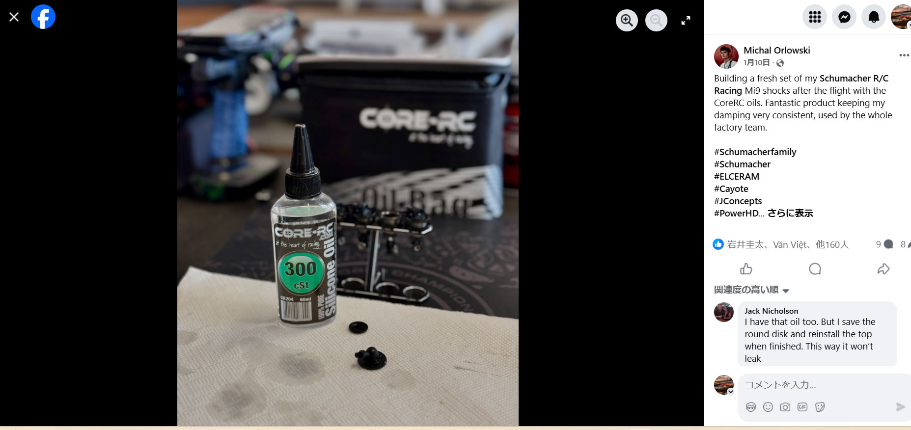 CORE RC ショックオイル・デフオイル | HONEST-オネスト