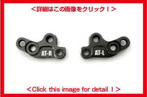 新製品】R.C.D.C.直前 RDX用オプションパーツ緊急発売！/ R.C.D.C. RDX