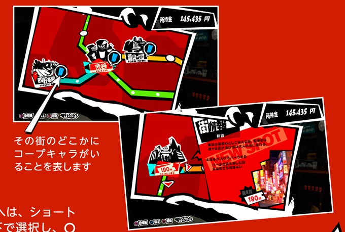 ペルソナ5】渋谷とかにマップ移動する時に青いカードがあるけどこれなに？