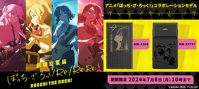 追加キャンペーン決定！】ソニーストア各店舗で「ぼっち・ざ・ろっく
