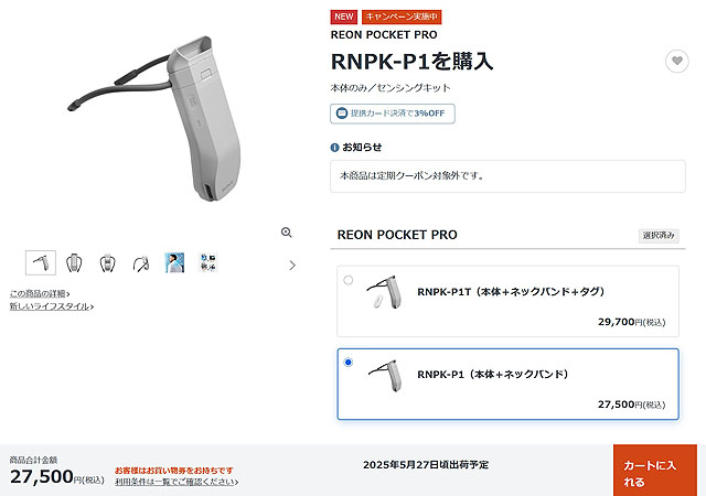 レビュー】またもや超絶ヒットで品薄状態の「REON POCKET PRO」実機