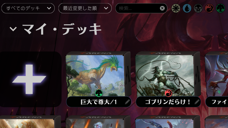 MTGアリーナ】STEP5：スパーク・ランクと初めてのデッキ構築 - つつ