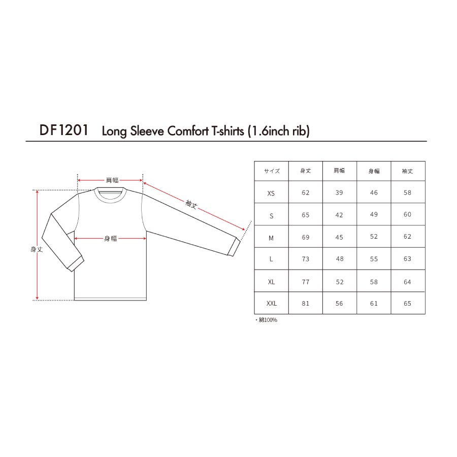 DF1201 6.6オンス ロングスリーブコンフォートTシャツ（1.6インチリブ