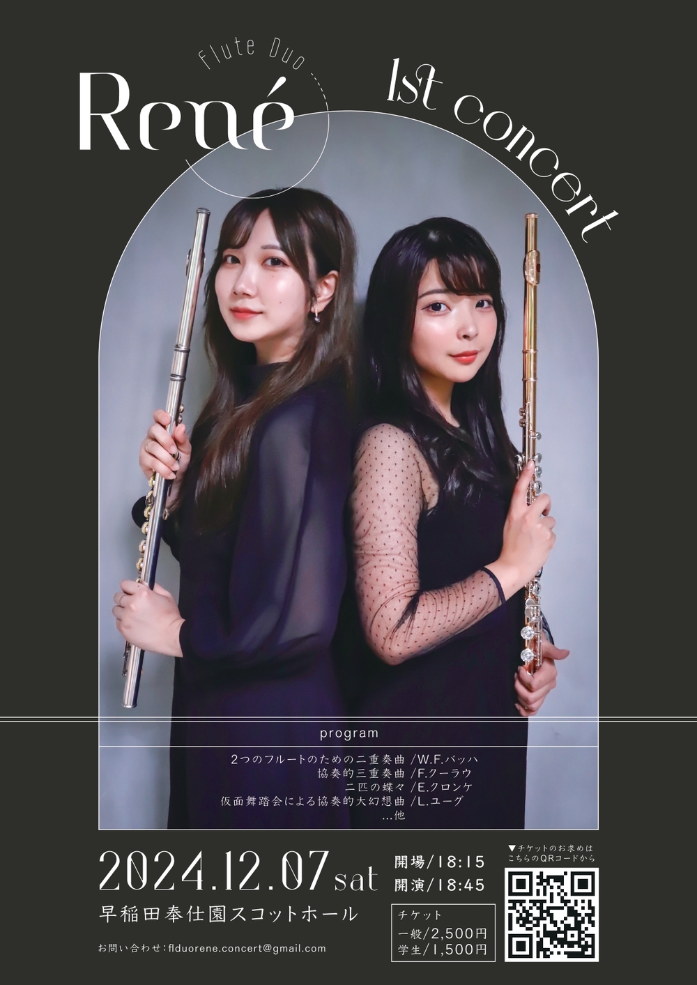 René 1st concert 【フルートデュオRené】 | 早稲田奉仕園スコットホール
