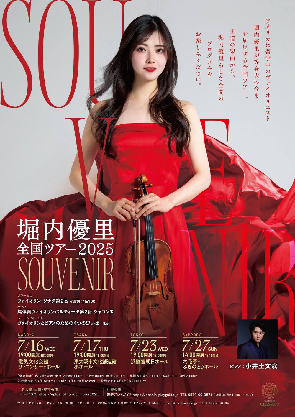 堀内優里 全国ツアー 2025 Souvenir 【東京公演】【株式会社タクティ